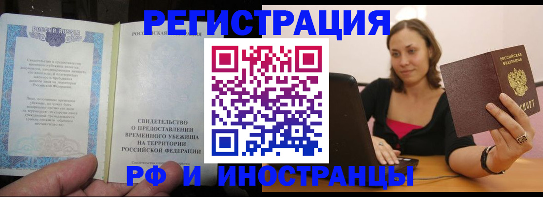 прописка для работы в Камчатской области